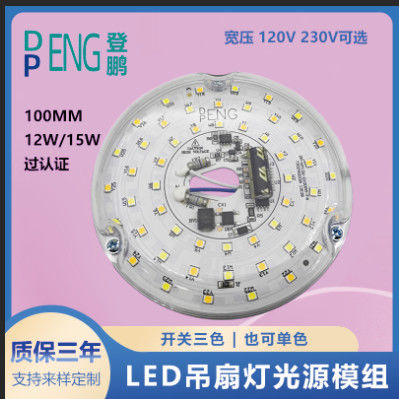 120V 15W Dia sans conducteur Module LED de 100 mm pour la lumière du ventilateur à LED Avec certificat ETL Remplacement de la lumière du ventilateur de plafond