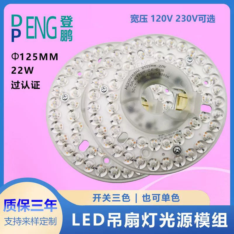 125 mm AC220V 110V Plaque de circuits imprimés ronde 22W module LED sans conducteur pour ventilateur LED