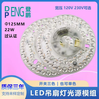 125 mm AC220V 110V Plaque de circuits imprimés ronde 22W module LED sans conducteur pour ventilateur LED